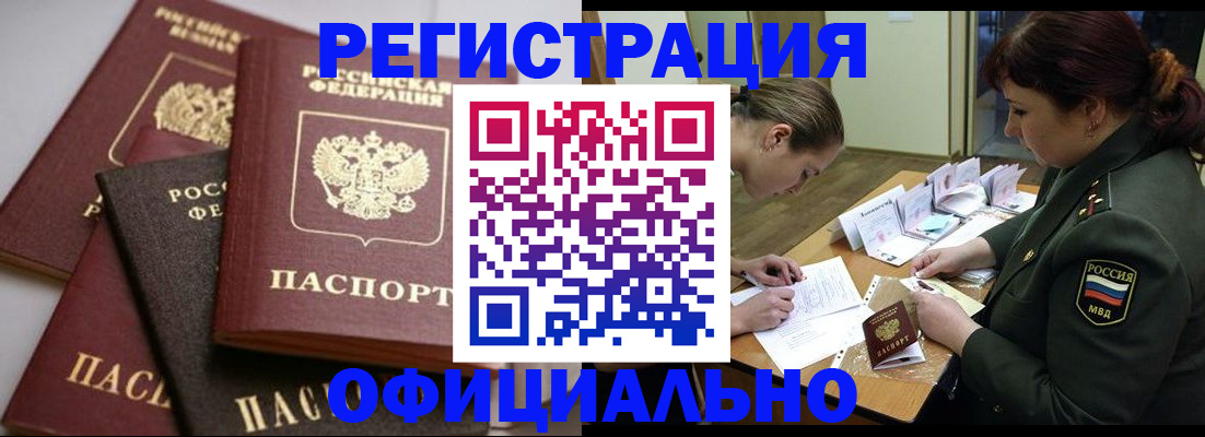 купить прописку в Ялте