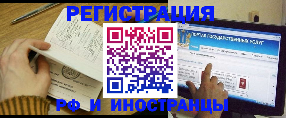 прописка для работы в Ялте