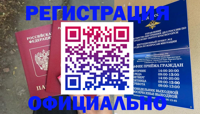 временная регистрация гарантия в Ялте