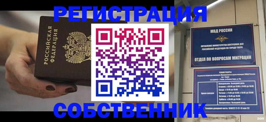 прописка штамп в Ялте