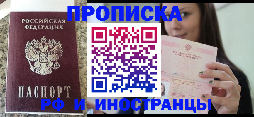 прописка для школы в Ялте