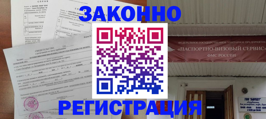 временная регистрация 2025 в Ялте