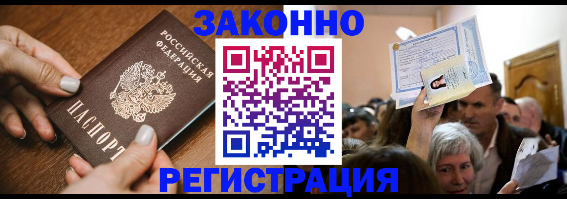 регистрация в Ялте